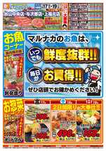 アクロスプラザ与次郎店チラシ(07月17日(金)~07月19日(日)) アクロスプラザ与次郎店チラシ(07月17日(金)~07月19日(日))