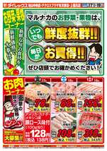 アクロスプラザ与次郎店チラシ(07月17日(金)~07月19日(日)) アクロスプラザ与次郎店チラシ(07月17日(金)~07月19日(日))