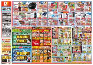 アクロスプラザ与次郎店チラシ（07月22日(水)～07月27日(月)）