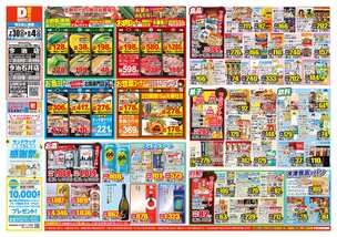 今治店チラシ（07月30日(水)～08月04日(月)）