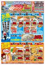 今治店チラシ（10月22日(水)～10月26日(日)）