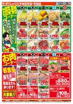 今治店チラシ（10月22日(水)～10月26日(日)）