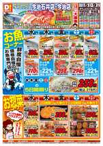 今治店チラシ(11月05日(水)~11月09日(日)) 今治店チラシ(11月05日(水)~11月09日(日))