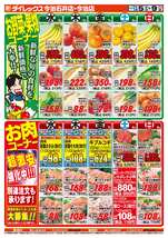 今治店チラシ(11月05日(水)~11月09日(日)) 今治店チラシ(11月05日(水)~11月09日(日))