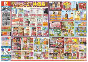 今治店チラシ(11月05日(水)~11月10日(月)) 今治店チラシ(11月05日(水)~11月10日(月))
