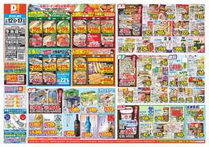 今治店チラシ（11月12日(水)～11月17日(月)）