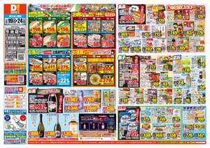 今治店チラシ（11月19日(水)～11月24日(月)）