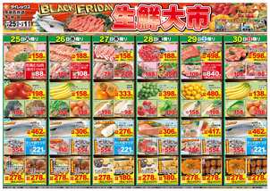 今治店チラシ(11月25日(火)~12月01日(月)) 今治店チラシ(11月25日(火)~12月01日(月))