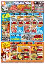 今治店チラシ(12月10日(水)~12月14日(日)) 今治店チラシ(12月10日(水)~12月14日(日))