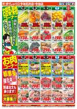 今治店チラシ(12月10日(水)~12月14日(日)) 今治店チラシ(12月10日(水)~12月14日(日))