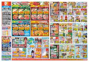 今治店チラシ(01月14日(水)~01月19日(月)) 今治店チラシ(01月14日(水)~01月19日(月))