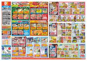 今治店チラシ(01月28日(水)~02月02日(月)) 今治店チラシ(01月28日(水)~02月02日(月))