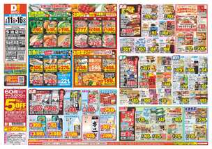 今治店チラシ(02月11日(水)~02月16日(月)) 今治店チラシ(02月11日(水)~02月16日(月))