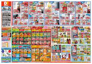 今治店チラシ(02月25日(水)~03月02日(月)) 今治店チラシ(02月25日(水)~03月02日(月))