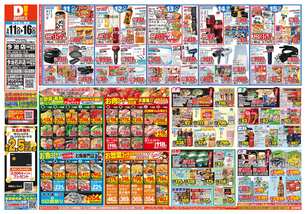 今治店チラシ（03月11日(水)～03月16日(月)）