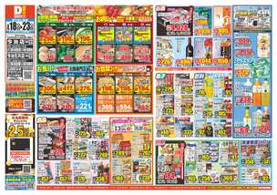 今治店チラシ（03月18日(水)～03月23日(月)）