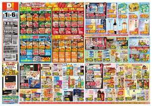 今治店チラシ（04月01日(水)～04月06日(月)）