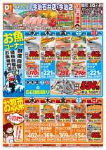 今治店チラシ（04月08日(水)～04月12日(日)）