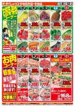 今治店チラシ（04月08日(水)～04月12日(日)）