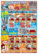 今治店チラシ（06月03日(水)～06月07日(日)）