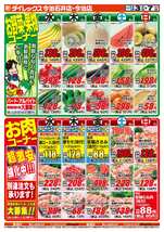 今治店チラシ（06月03日(水)～06月07日(日)）