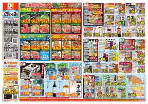今治店チラシ（07月29日(水)～08月03日(月)）