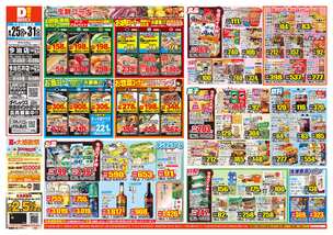 今治店チラシ(08月25日(火)~08月31日(月)) 今治店チラシ(08月25日(火)~08月31日(月))