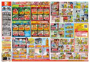 今治店チラシ(09月09日(水)~09月14日(月)) 今治店チラシ(09月09日(水)~09月14日(月))