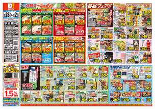 今治店チラシ(10月28日(水)~11月02日(月)) 今治店チラシ(10月28日(水)~11月02日(月))