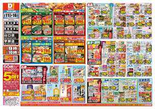東岐波店チラシ（06月11日(水)～06月16日(月)）