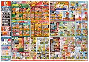 東岐波店チラシ（06月18日(水)～06月23日(月)）
