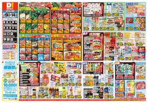 東岐波店チラシ（07月09日(水)～07月14日(月)）
