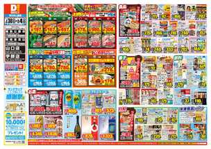 東岐波店チラシ（07月30日(水)～08月04日(月)）