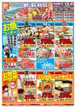 東岐波店チラシ（09月05日(金)～09月07日(日)）