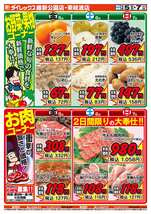 東岐波店チラシ（09月05日(金)～09月07日(日)）