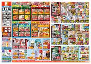 東岐波店チラシ（10月01日(水)～10月06日(月)）