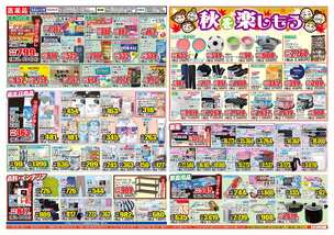 東岐波店チラシ（10月01日(水)～10月06日(月)）