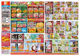 東岐波店チラシ（10月15日(水)～10月20日(月)）