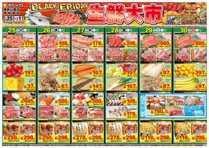 東岐波店チラシ（11月25日(火)～12月01日(月)）