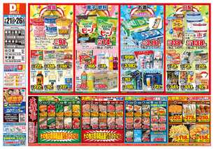 東岐波店チラシ（01月21日(水)～01月26日(月)）