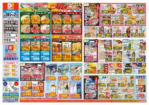 東岐波店チラシ（01月28日(水)～02月02日(月)）