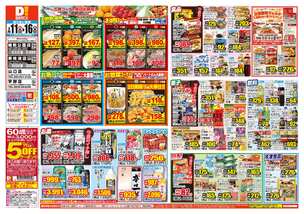 東岐波店チラシ（02月11日(水)～02月16日(月)）