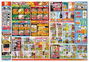 東岐波店チラシ（03月18日(水)～03月23日(月)）