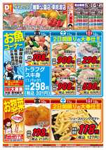 東岐波店チラシ（04月10日(金)～04月12日(日)）