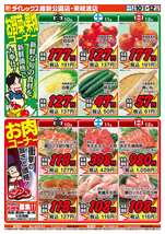 東岐波店チラシ（04月10日(金)～04月12日(日)）