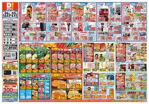 東岐波店チラシ（04月22日(水)～04月27日(月)）