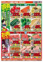 東岐波店チラシ（05月15日(金)～05月17日(日)）