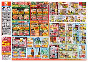 東岐波店チラシ(08月11日(火)~08月17日(月)) 東岐波店チラシ(08月11日(火)~08月17日(月))