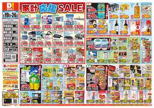 東岐波店チラシ（08月19日(水)～08月24日(月)）