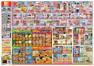 東岐波店チラシ(09月22日(火)~09月28日(月)) 東岐波店チラシ(09月22日(火)~09月28日(月))